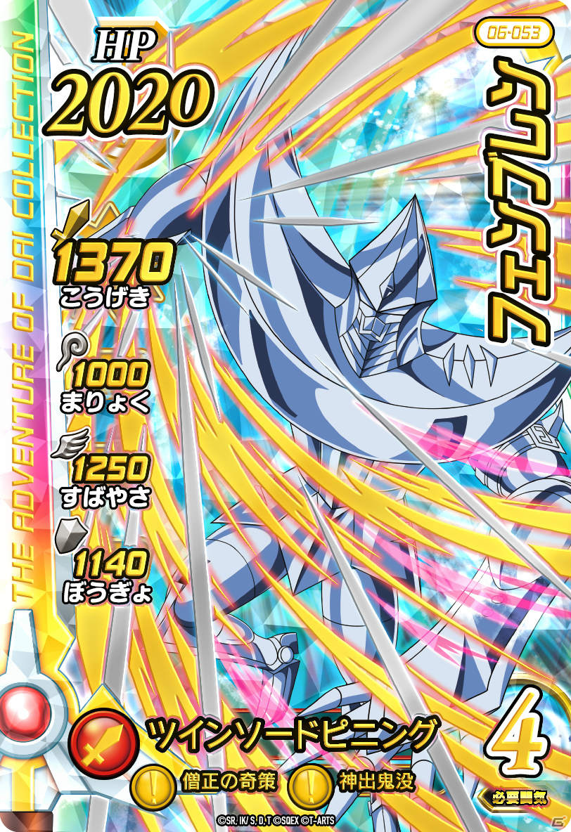 ドラゴンクエスト ダイの大冒険 クロスブレイド」6弾が8月26日