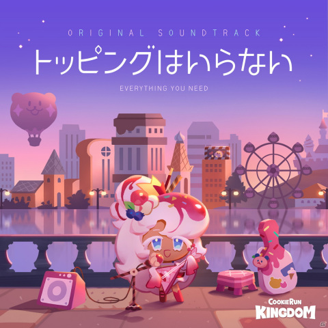 「クッキーラン：キングダム」のオリジナルサウンドトラック「トッピングはいらない」が5カ国語でリリース！の画像1