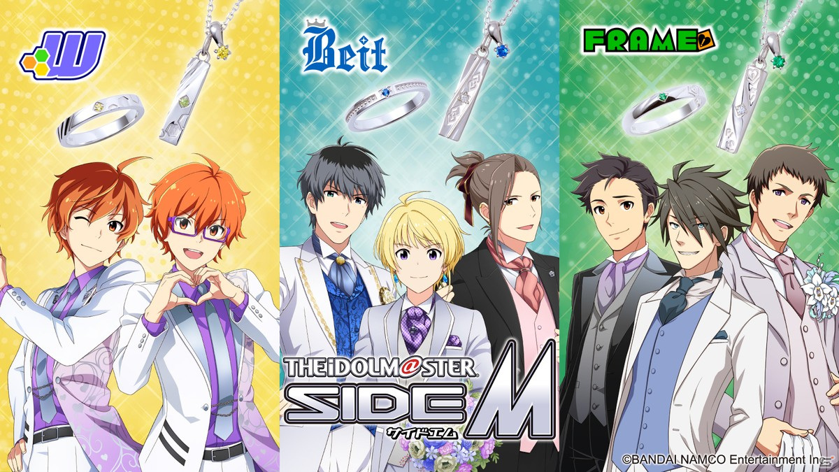 アイドルマスター SideM」よりBeit、W、FRAMEをイメージしたシルバー