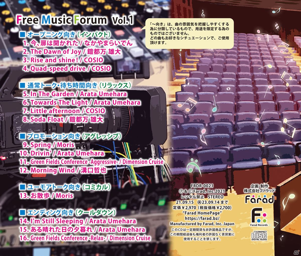 イベントや生配信、ゲームなどにロイヤリティフリーで使用できる音楽CD「フリーミュージックフォーラム Vol.1」が9月15日に発売！の画像3