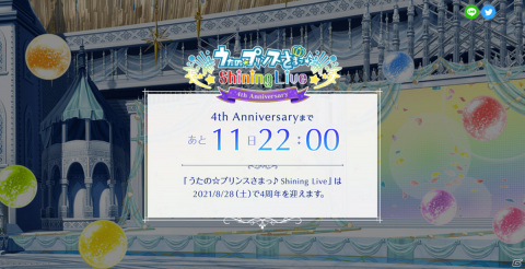 「うたの☆プリンスさまっ♪ Shining Live」4周年を記念した特設サイトがオープン！の画像1
