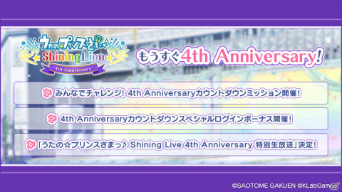 「うたの☆プリンスさまっ♪ Shining Live」4周年を記念した特設サイトがオープン！の画像2
