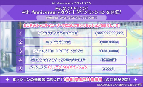 「うたの☆プリンスさまっ♪ Shining Live」4周年を記念した特設サイトがオープン！の画像3