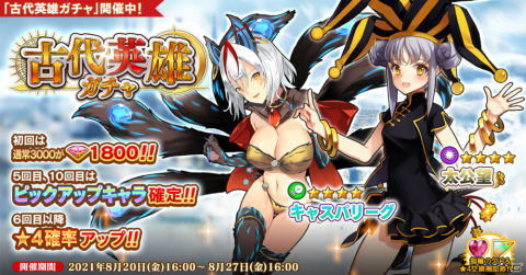 「英雄＊戦姫WW」新英雄「山田長政（バニー）」が「アリーナピックアップガチャ」に登場！の画像2