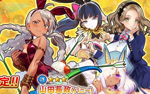 「英雄＊戦姫WW」新英雄「山田長政（バニー）」が「アリーナピックアップガチャ」に登場！