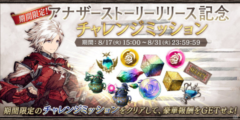 「FFBE幻影戦争」に水着姿のエルシレールが登場！新コンテンツ「アナザーストーリー」も公開の画像12