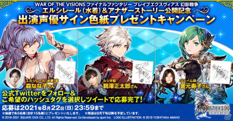 「FFBE幻影戦争」に水着姿のエルシレールが登場！新コンテンツ「アナザーストーリー」も公開の画像19
