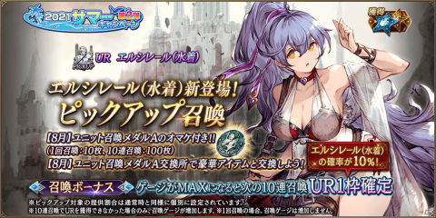 「FFBE幻影戦争」に水着姿のエルシレールが登場！新コンテンツ「アナザーストーリー」も公開の画像2