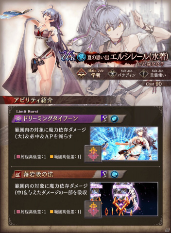 「FFBE幻影戦争」に水着姿のエルシレールが登場！新コンテンツ「アナザーストーリー」も公開の画像4