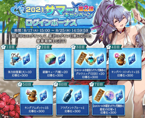 「FFBE幻影戦争」に水着姿のエルシレールが登場！新コンテンツ「アナザーストーリー」も公開の画像6