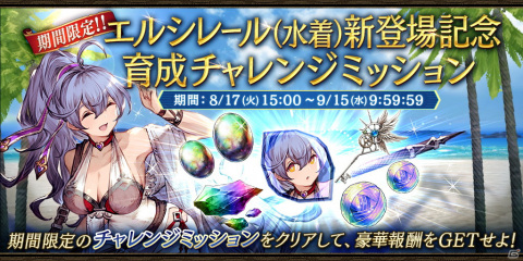 「FFBE幻影戦争」に水着姿のエルシレールが登場！新コンテンツ「アナザーストーリー」も公開の画像7