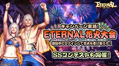 「ETERNAL」花火大会＆納涼肝試しキャンペーンが開催！“ホラー”なマウントやペットが登場の画像1