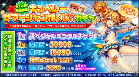 「神姫PROJECT A」にイタクァとハスターが浴衣姿で登場！はずれても魔宝石3,000個がもらえるサマージャンボくじ付きガチャもの画像3
