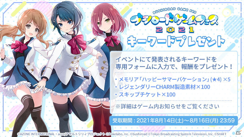 「ブシロードゲームフェス2021」が開催！ステージイベントやオフィシャルグッズ販売などを実施の画像21