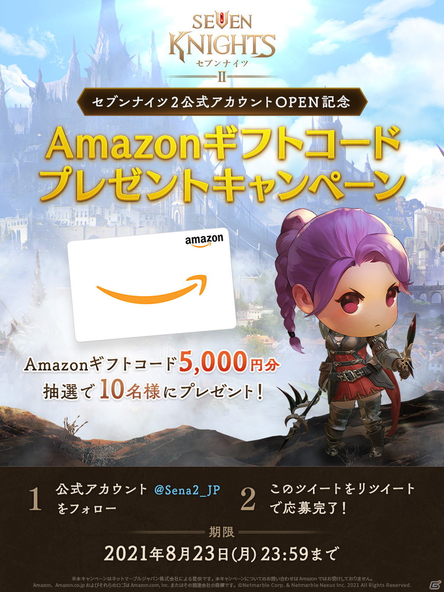 セブンナイツ2 の公式twitterがオープン Amazonギフト券が当たるキャンペーンも実施の画像 ゲーム情報サイト Gamer