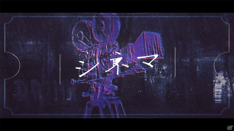 「プロジェクトセカイ」楽曲「シネマ」セカイver.のフルサイズ2DMVが公開！「ワンダショちゃんねる #11」も配信決定の画像1