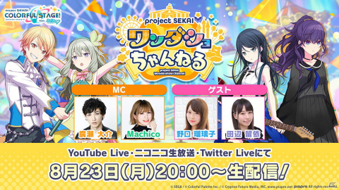 「プロジェクトセカイ」楽曲「シネマ」セカイver.のフルサイズ2DMVが公開！「ワンダショちゃんねる #11」も配信決定の画像2