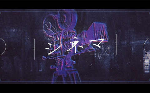 「プロジェクトセカイ」楽曲「シネマ」セカイver.のフルサイズ2DMVが公開！「ワンダショちゃんねる #11」も配信決定