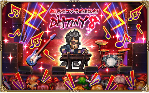 「ロマンシング サガ リ・ユニバース」にて「DESTINY 8」とのコラボが開催！「SS［聖魔の響奏］ITOKEN」がRomancing祭に登場の画像1