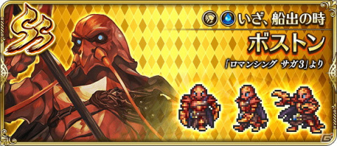 「ロマンシング サガ リ・ユニバース」にて「DESTINY 8」とのコラボが開催！「SS［聖魔の響奏］ITOKEN」がRomancing祭に登場の画像7