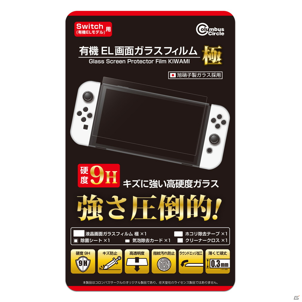 Joy-Conなどを取り付けたまま収納できるSwitchポーチと有機ELモデル用の画面フィルムが登場！の画像4