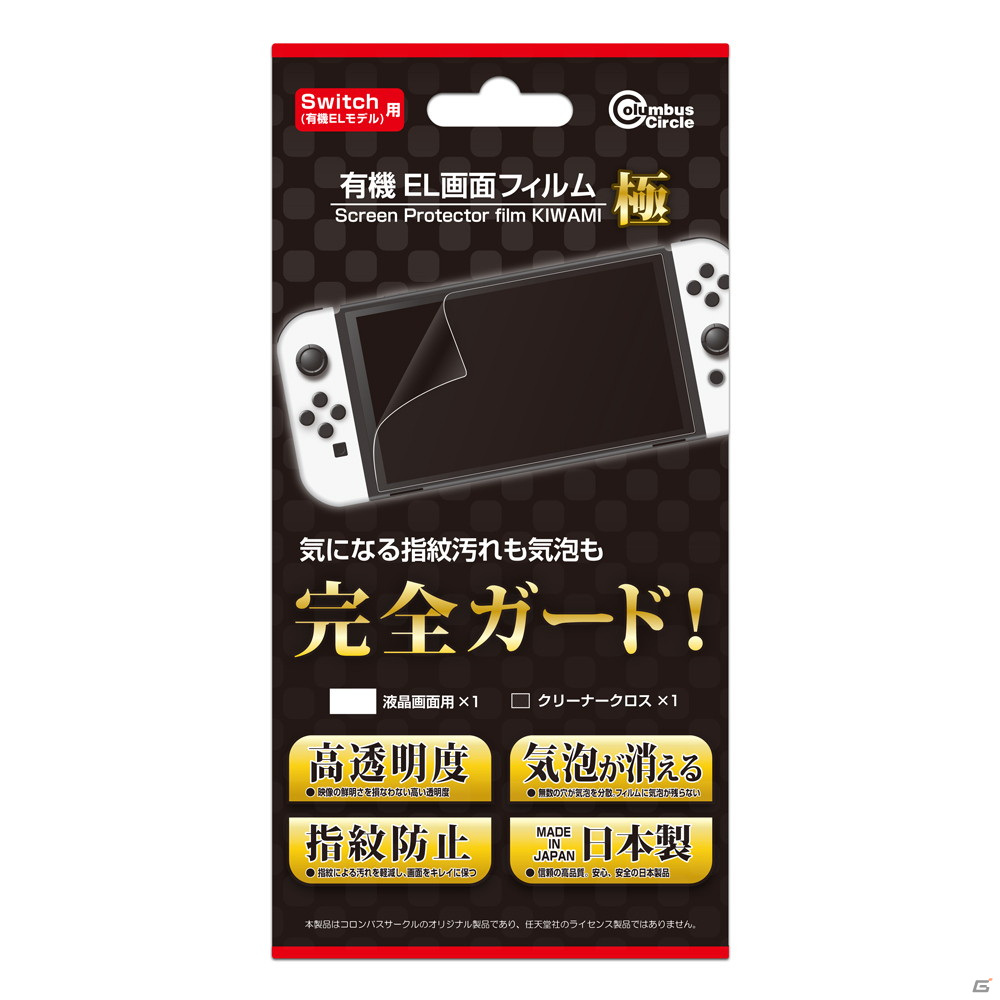 Joy-Conなどを取り付けたまま収納できるSwitchポーチと有機ELモデル用の画面フィルムが登場！の画像7