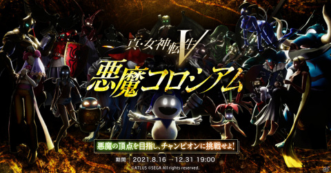 「真・女神転生V」公式ミニ番組「NEWS真・女神転生V Vol.2」が8月19日12時に公開！新たな登場人物と成長要素を紹介の画像2