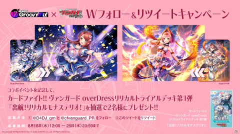 「D4DJ Groovy Mix」TVアニメ「カードファイト!! ヴァンガード overDress」とのコラボイベント＆ガチャが実施！の画像10