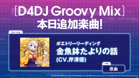 「D4DJ Groovy Mix」TVアニメ「カードファイト!! ヴァンガード overDress」とのコラボイベント＆ガチャが実施！の画像11