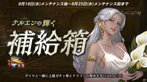 「Lineage M」次期大型アップデートに関するカウントダウンページが公開！サマーレイドチャレンジも開催中の画像5