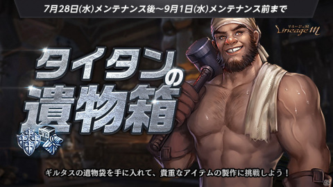 「Lineage M」次期大型アップデートに関するカウントダウンページが公開！サマーレイドチャレンジも開催中の画像6