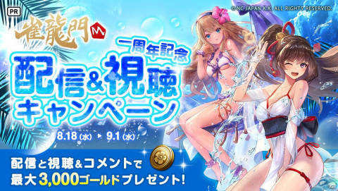 「雀龍門M」にて賞金総額200万円の1周年記念大会「最強決定戦」が開催！VTuberの犬山たまきさんによる大会配信もの画像2