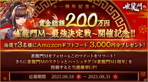 「雀龍門M」にて賞金総額200万円の1周年記念大会「最強決定戦」が開催！VTuberの犬山たまきさんによる大会配信もの画像4