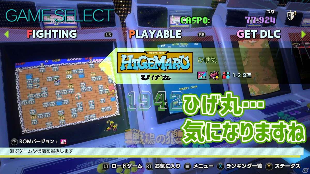 レトロアーケードゲームの高難易度っぷりに大苦戦！「カプコンアーケードスタジアム」実況プレイをお届けの画像3