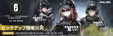 「アークナイツ」にて「レインボーシックス シージ」とのコラボイベントが実施!の画像3