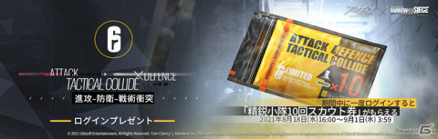 「アークナイツ」にて「レインボーシックス シージ」とのコラボイベントが実施!の画像4