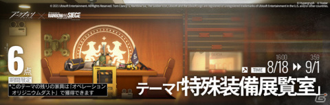 「アークナイツ」にて「レインボーシックス シージ」とのコラボイベントが実施!の画像7