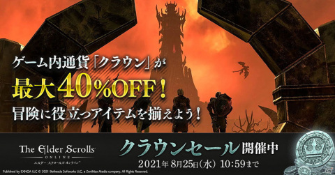 「エルダー・スクロールズ・オンライン」日本語版にて無料トライアルイベントが開催中！最大40％OFFのクラウンセールも実施の画像2