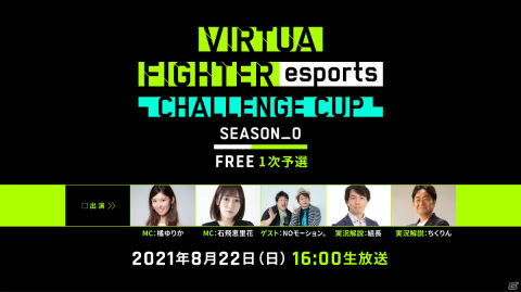 PS4「Virtua Fighter esports」の公式大会「CHALLENGE CUP SEASON_0 FREE 1次予選」が8月22日に実施！の画像3