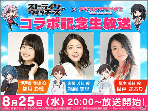 「アリス・ギア・アイギス」TVアニメ「ストライクウィッチーズ」との新たなコラボイベントが8月26日より実施！の画像2