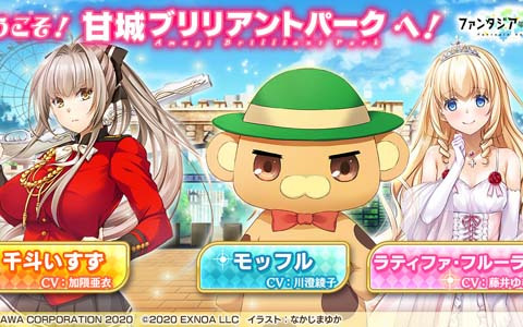 「ファンタジア・リビルド」に「甘城ブリリアントパーク」からラティファや千斗いすずが参戦！