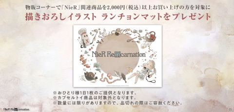 「NieR Re［in］carnation」Half Anniversaryを記念するキャンペーンが実施！イベントクエスト「記録：言祝の庭」などが登場の画像12