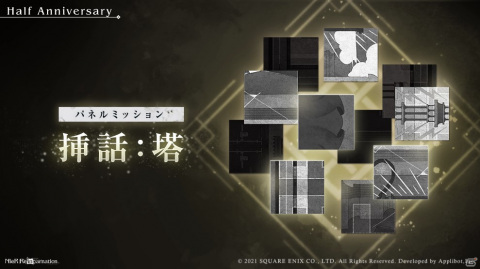 「NieR Re［in］carnation」Half Anniversaryを記念するキャンペーンが実施！イベントクエスト「記録：言祝の庭」などが登場の画像4