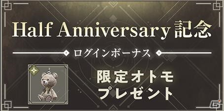 「NieR Re［in］carnation」Half Anniversaryを記念するキャンペーンが実施！イベントクエスト「記録：言祝の庭」などが登場の画像5