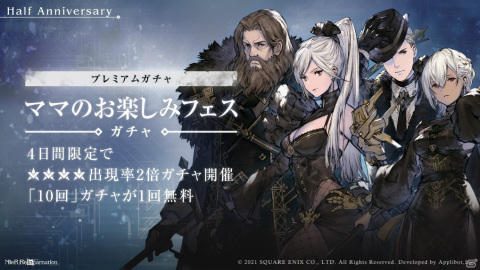 「NieR Re［in］carnation」Half Anniversaryを記念するキャンペーンが実施！イベントクエスト「記録：言祝の庭」などが登場の画像7