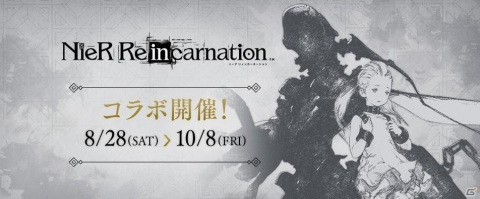 「NieR Re［in］carnation」Half Anniversaryを記念するキャンペーンが実施！イベントクエスト「記録：言祝の庭」などが登場の画像8