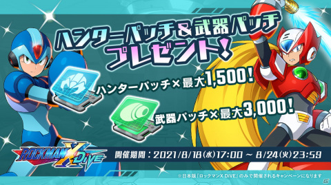 「ロックマンX DiVE」のオリジナルポーチが当たる「夏休み！！自由研究キャンペーン」の第2弾が開催！の画像3