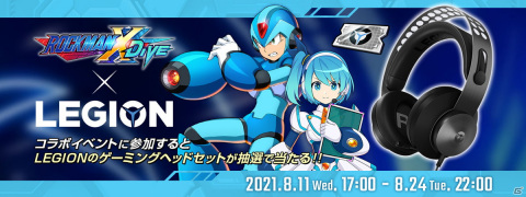 「ロックマンX DiVE」のオリジナルポーチが当たる「夏休み！！自由研究キャンペーン」の第2弾が開催！の画像5