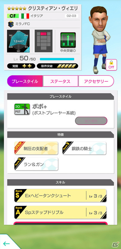 「サカつくRTW」イタリア強豪クラブのレジェンド「クリスティアン・ヴィエリ」「ハビエル・サネッティ」がLEGEND SCOUTに登場！の画像1