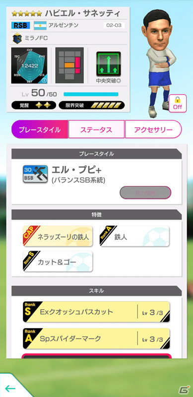 「サカつくRTW」イタリア強豪クラブのレジェンド「クリスティアン・ヴィエリ」「ハビエル・サネッティ」がLEGEND SCOUTに登場！の画像3